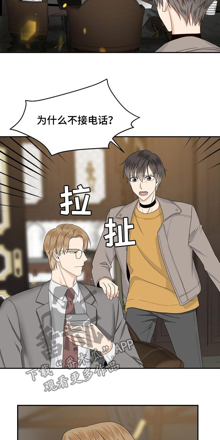 《欧米伽合约》漫画最新章节第92章：出差免费下拉式在线观看章节第【5】张图片