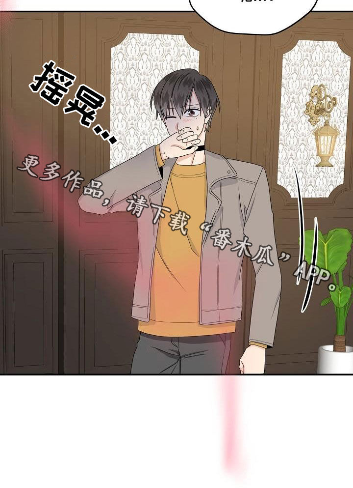 《欧米伽合约》漫画最新章节第92章：出差免费下拉式在线观看章节第【1】张图片