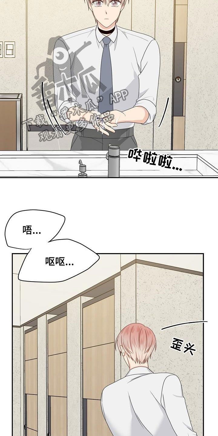 《欧米伽合约》漫画最新章节第93章：别太相信他免费下拉式在线观看章节第【13】张图片