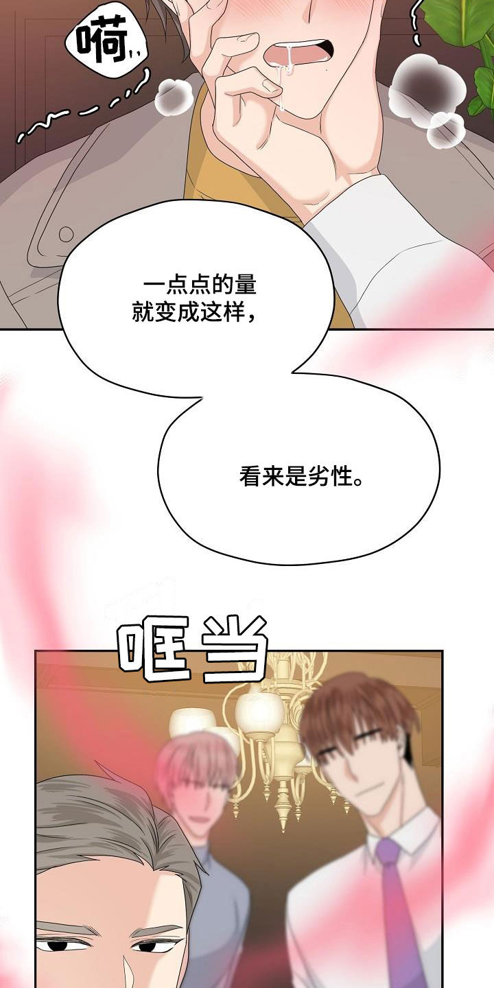 《欧米伽合约》漫画最新章节第93章：别太相信他免费下拉式在线观看章节第【16】张图片