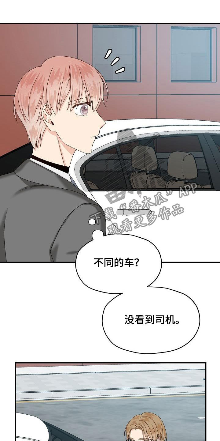 《欧米伽合约》漫画最新章节第93章：别太相信他免费下拉式在线观看章节第【5】张图片