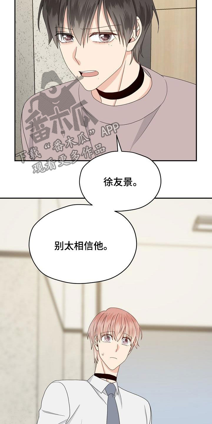 《欧米伽合约》漫画最新章节第93章：别太相信他免费下拉式在线观看章节第【9】张图片