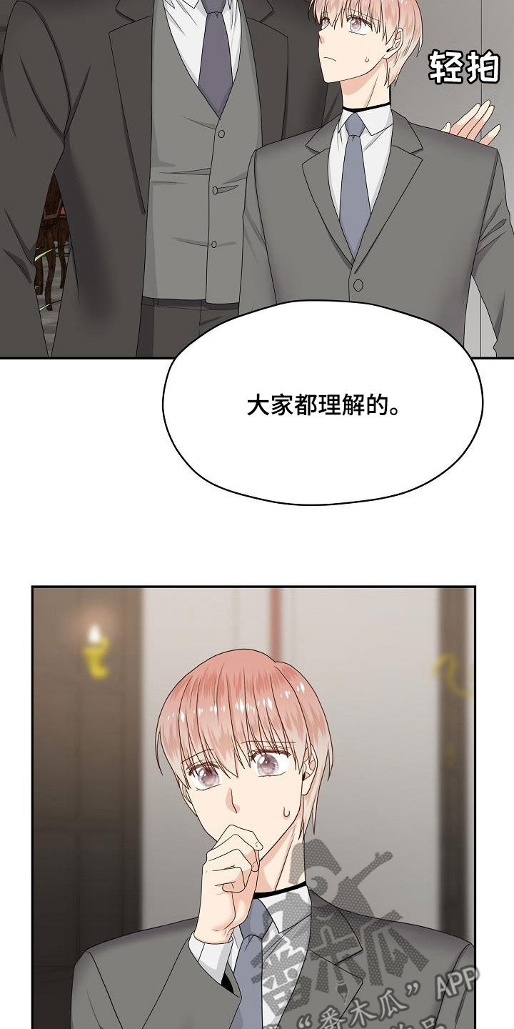 《欧米伽合约》漫画最新章节第94章：饭局免费下拉式在线观看章节第【4】张图片