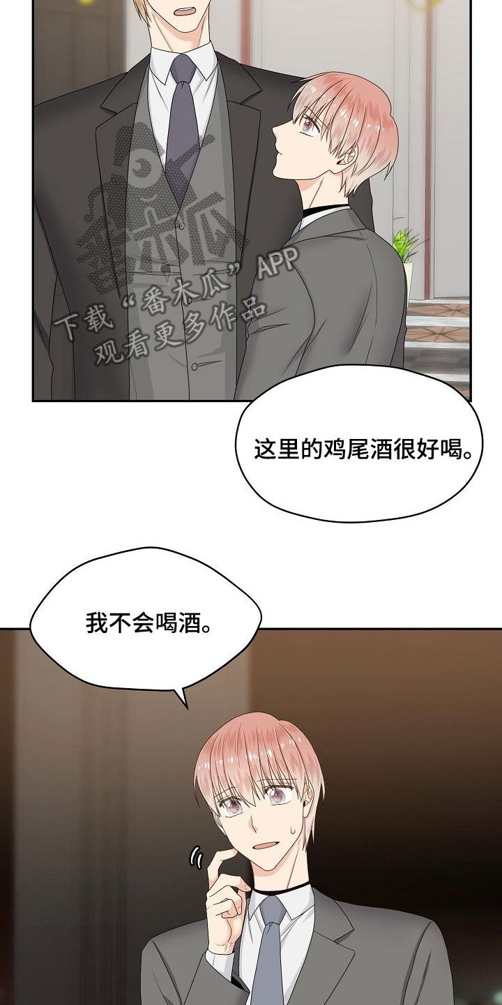 《欧米伽合约》漫画最新章节第94章：饭局免费下拉式在线观看章节第【8】张图片