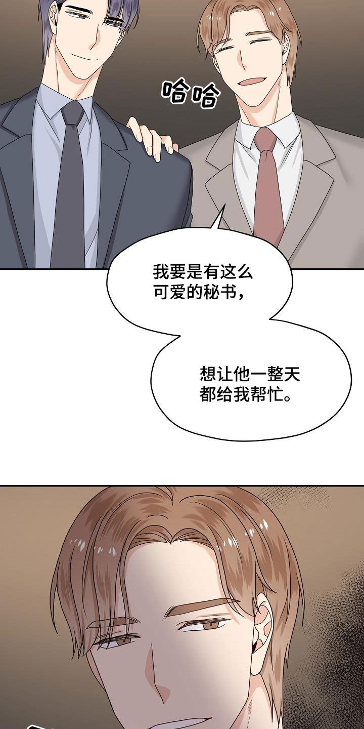 《欧米伽合约》漫画最新章节第94章：饭局免费下拉式在线观看章节第【15】张图片