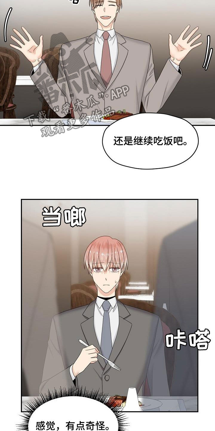 《欧米伽合约》漫画最新章节第94章：饭局免费下拉式在线观看章节第【12】张图片