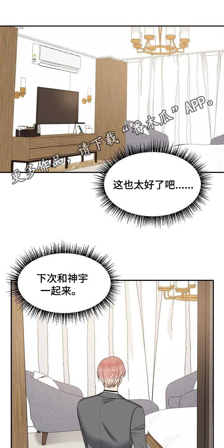 《欧米伽合约》漫画最新章节第94章：饭局免费下拉式在线观看章节第【26】张图片