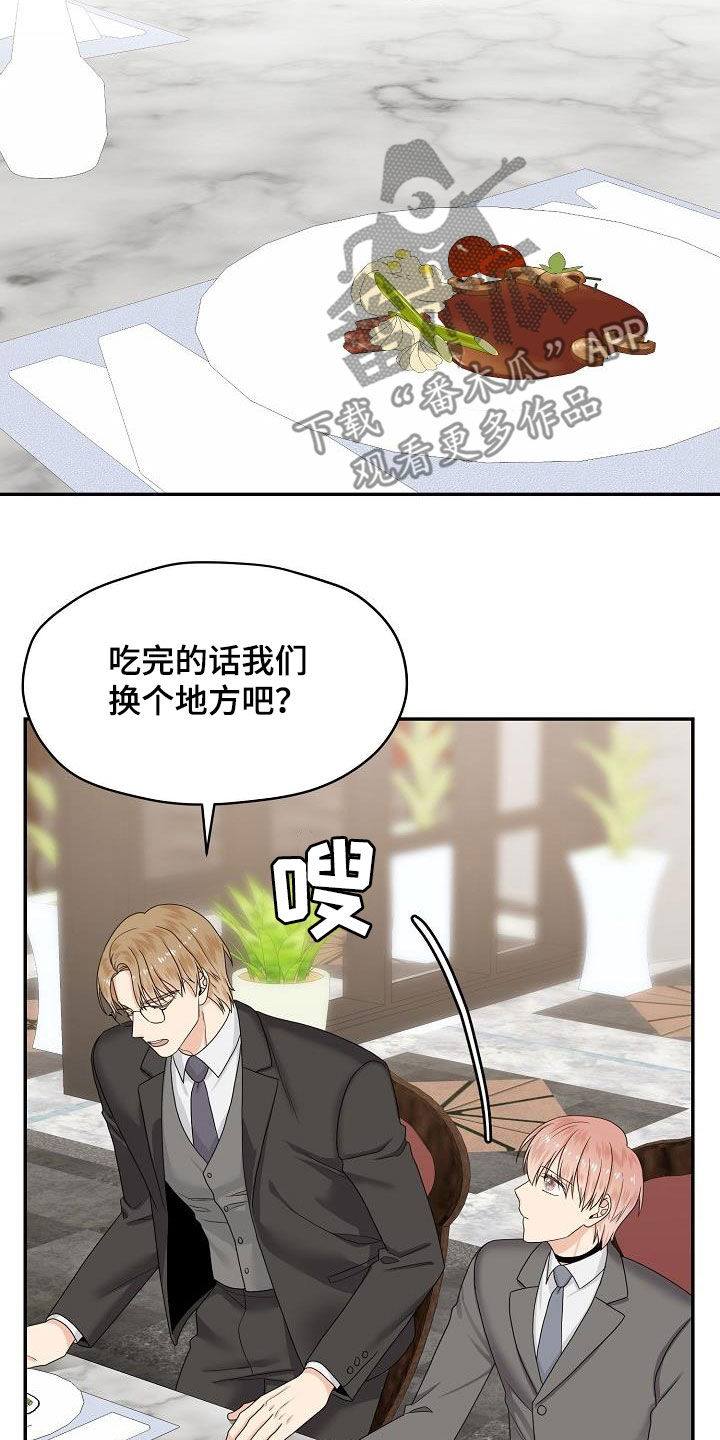 《欧米伽合约》漫画最新章节第94章：饭局免费下拉式在线观看章节第【10】张图片