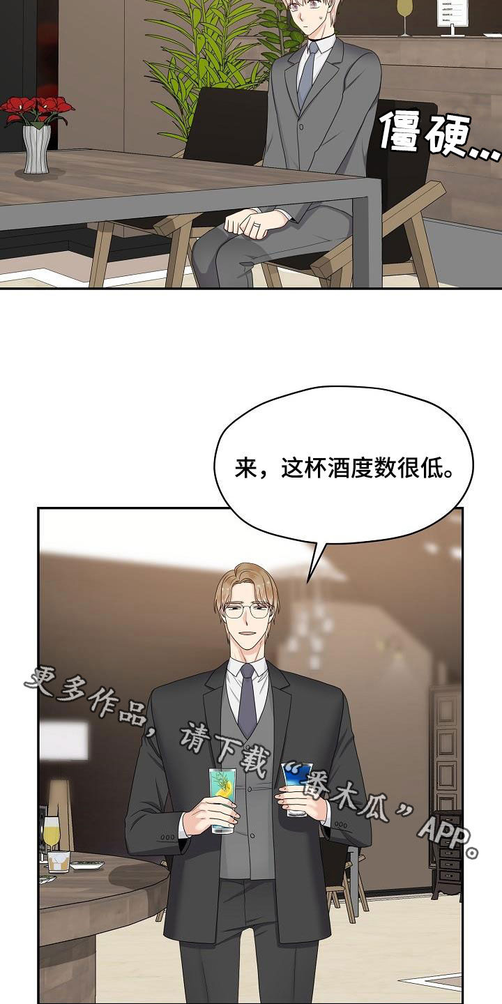 《欧米伽合约》漫画最新章节第94章：饭局免费下拉式在线观看章节第【2】张图片