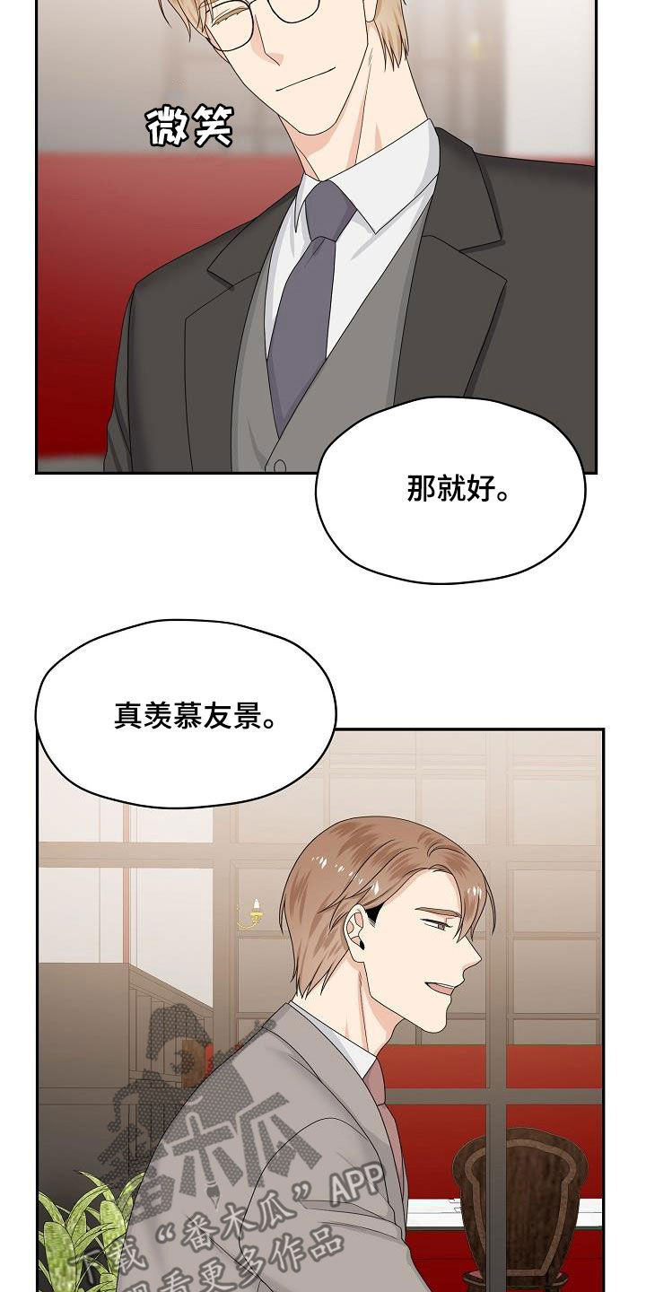 《欧米伽合约》漫画最新章节第94章：饭局免费下拉式在线观看章节第【17】张图片