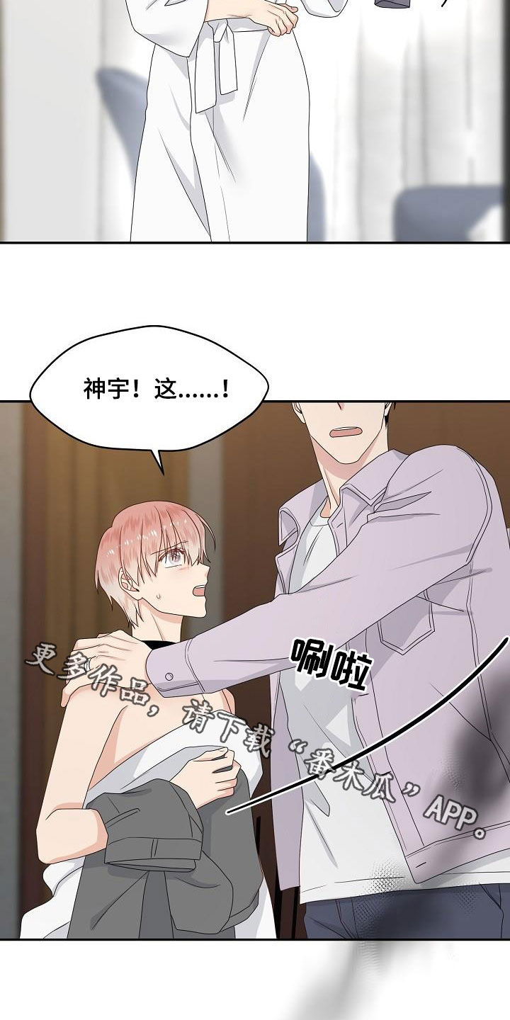 《欧米伽合约》漫画最新章节第96章：赶到免费下拉式在线观看章节第【2】张图片