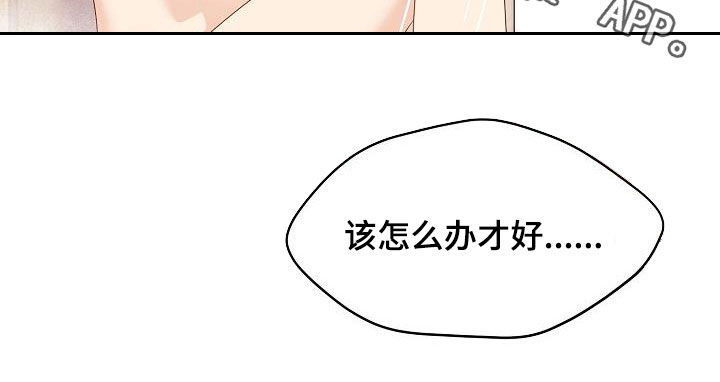 《欧米伽合约》漫画最新章节第97章：别和我说话免费下拉式在线观看章节第【1】张图片