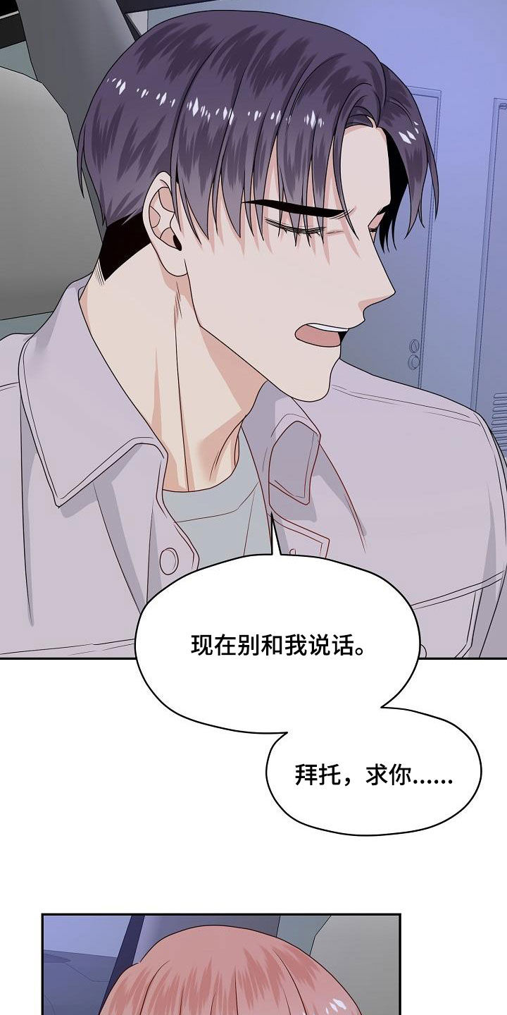 《欧米伽合约》漫画最新章节第97章：别和我说话免费下拉式在线观看章节第【9】张图片