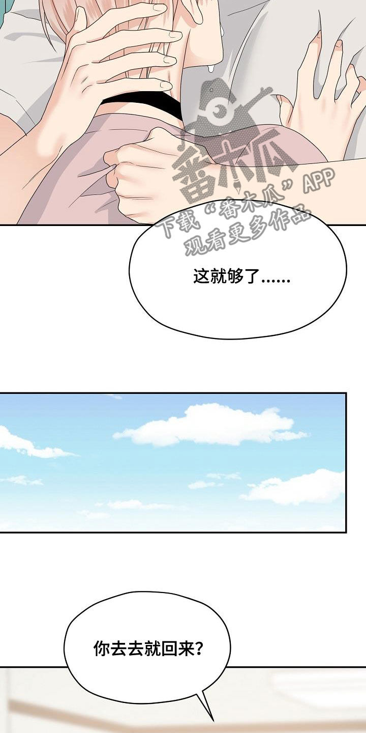 《欧米伽合约》漫画最新章节第98章：辞职信免费下拉式在线观看章节第【13】张图片