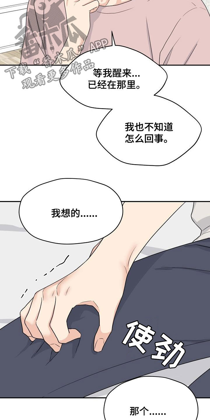 《欧米伽合约》漫画最新章节第98章：辞职信免费下拉式在线观看章节第【19】张图片