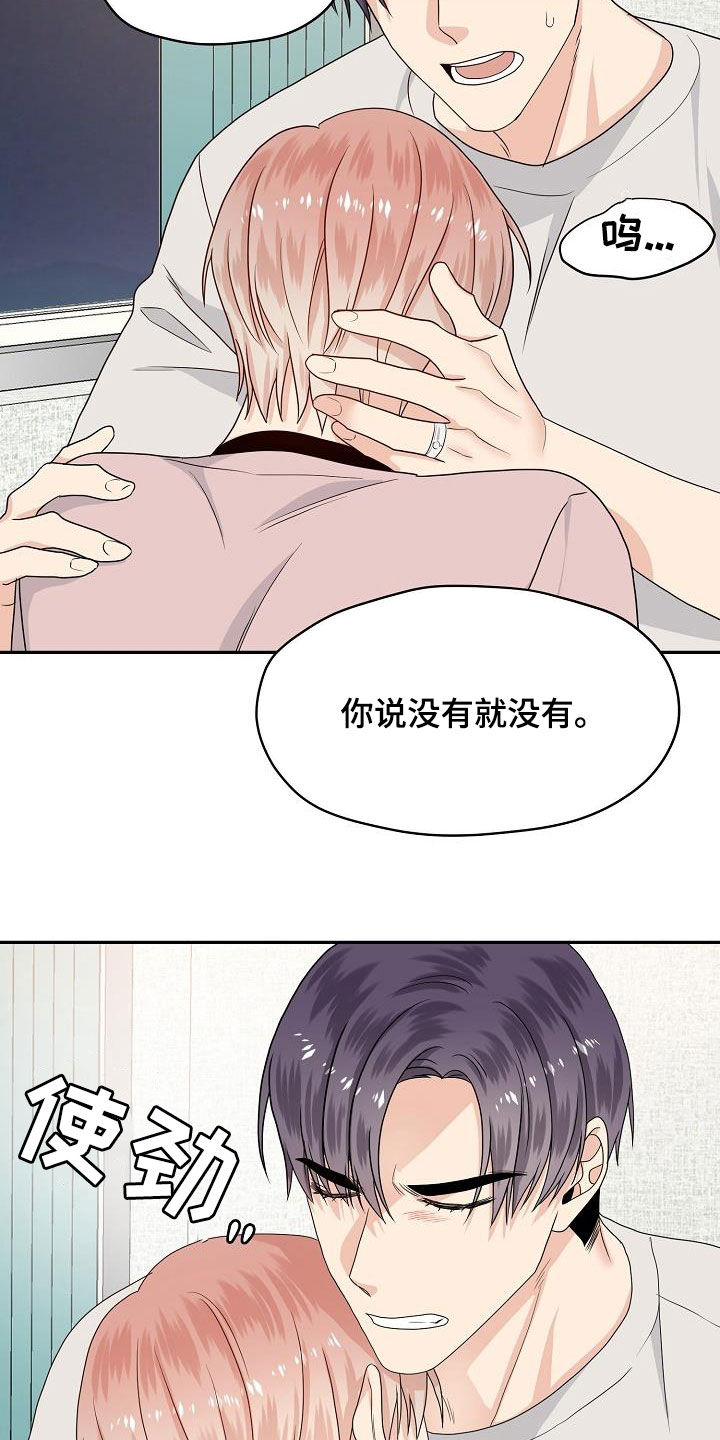 《欧米伽合约》漫画最新章节第98章：辞职信免费下拉式在线观看章节第【14】张图片