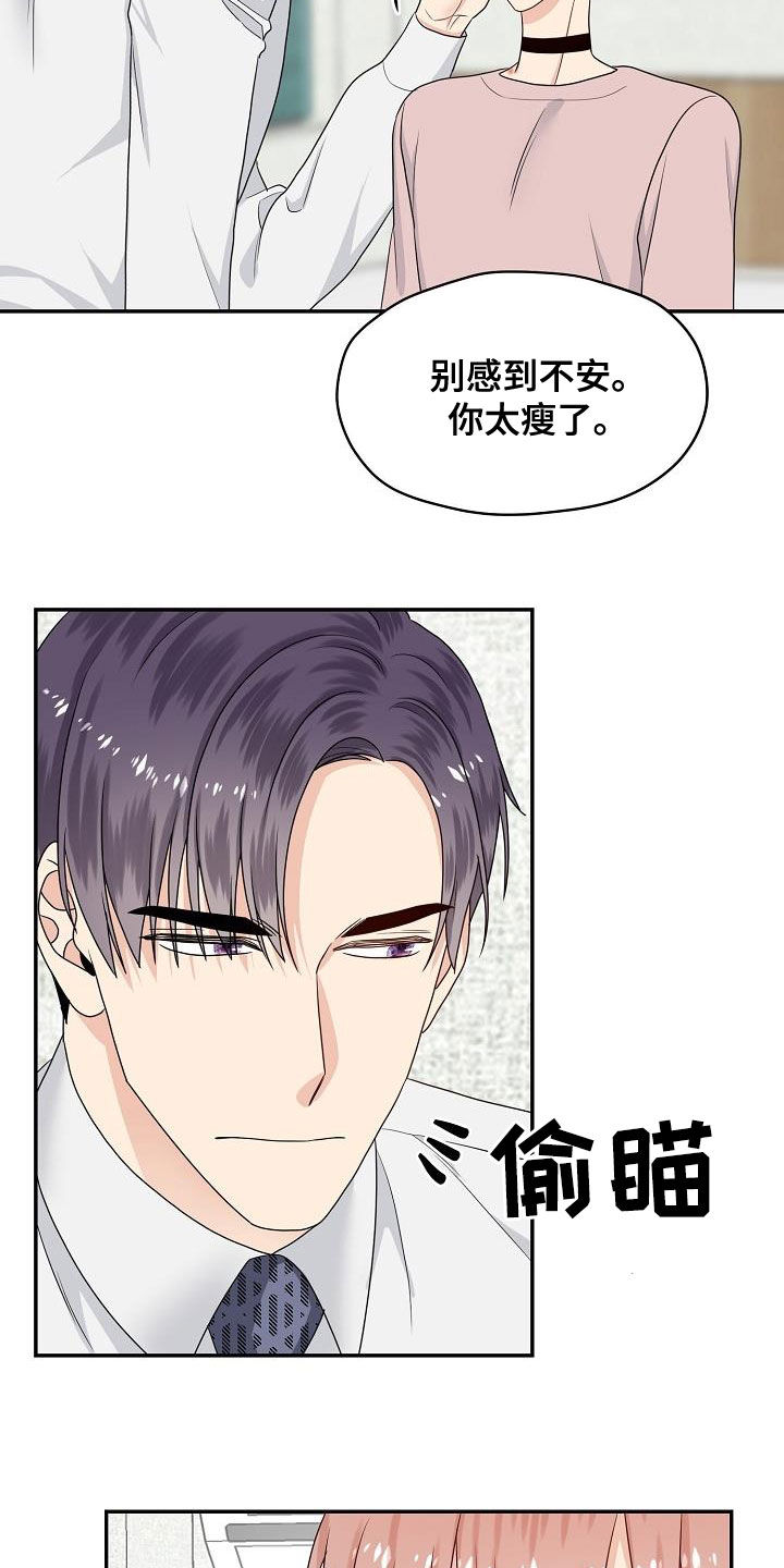 《欧米伽合约》漫画最新章节第98章：辞职信免费下拉式在线观看章节第【8】张图片