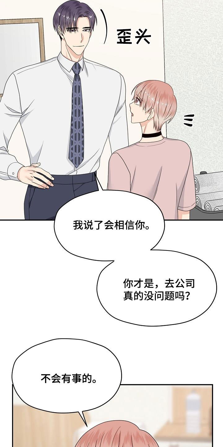 《欧米伽合约》漫画最新章节第98章：辞职信免费下拉式在线观看章节第【10】张图片