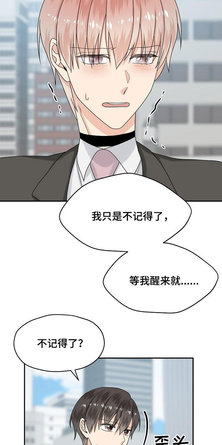 《欧米伽合约》漫画最新章节第100章：目的免费下拉式在线观看章节第【16】张图片