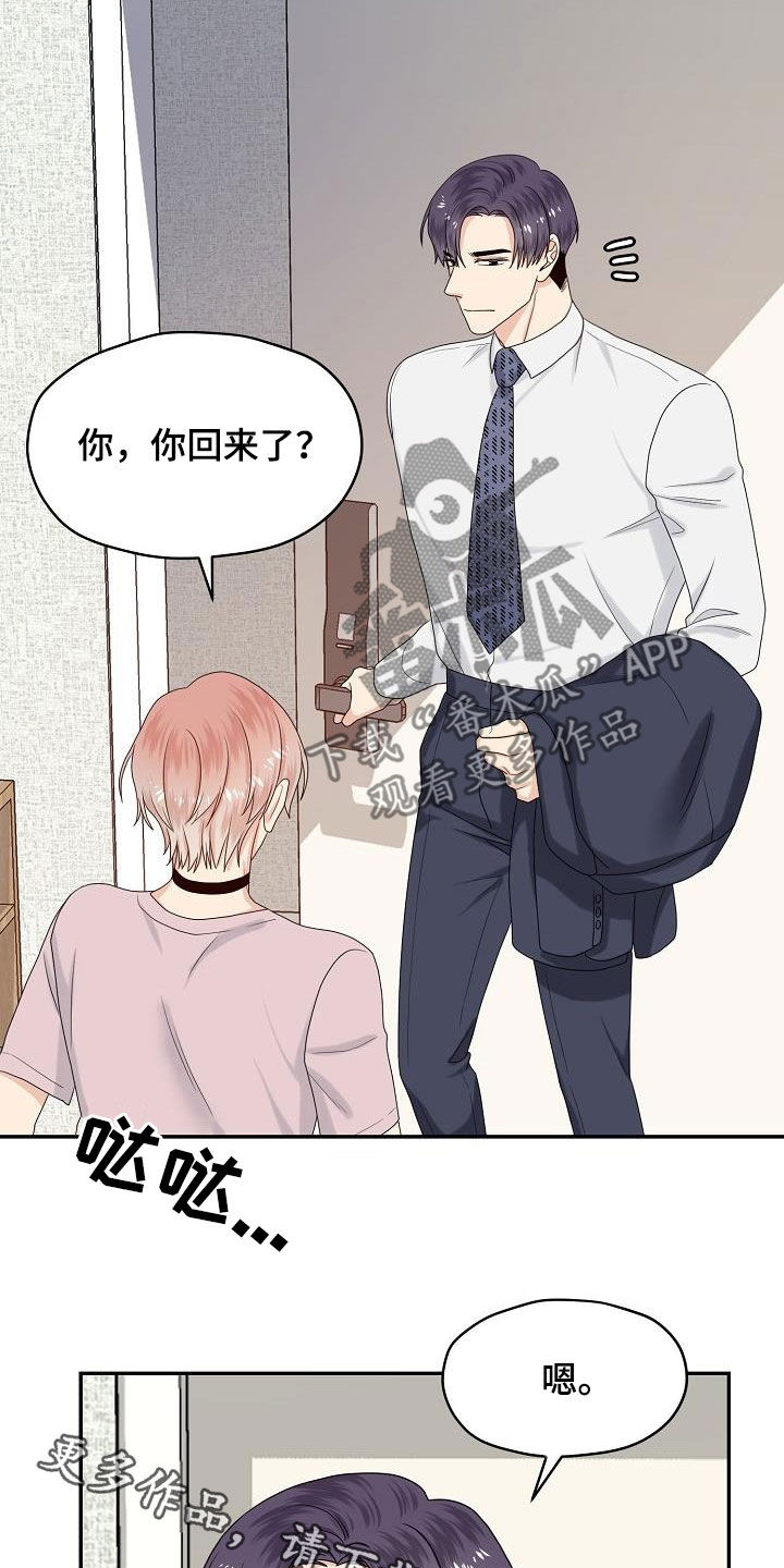 《欧米伽合约》漫画最新章节第100章：目的免费下拉式在线观看章节第【2】张图片