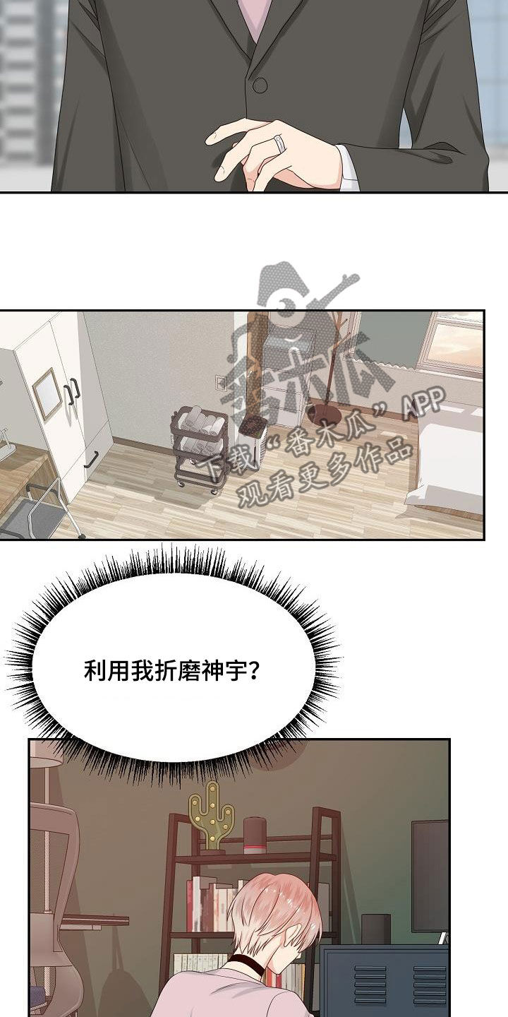 《欧米伽合约》漫画最新章节第100章：目的免费下拉式在线观看章节第【4】张图片