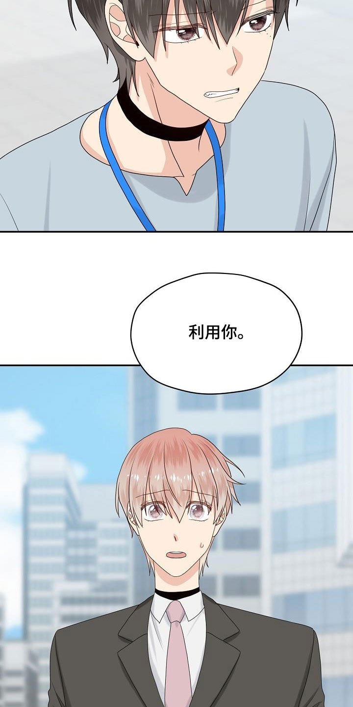 《欧米伽合约》漫画最新章节第100章：目的免费下拉式在线观看章节第【5】张图片