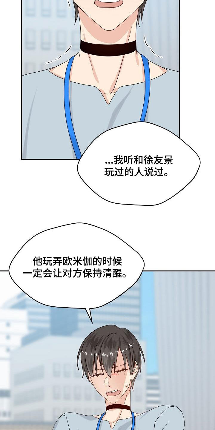 《欧米伽合约》漫画最新章节第100章：目的免费下拉式在线观看章节第【10】张图片