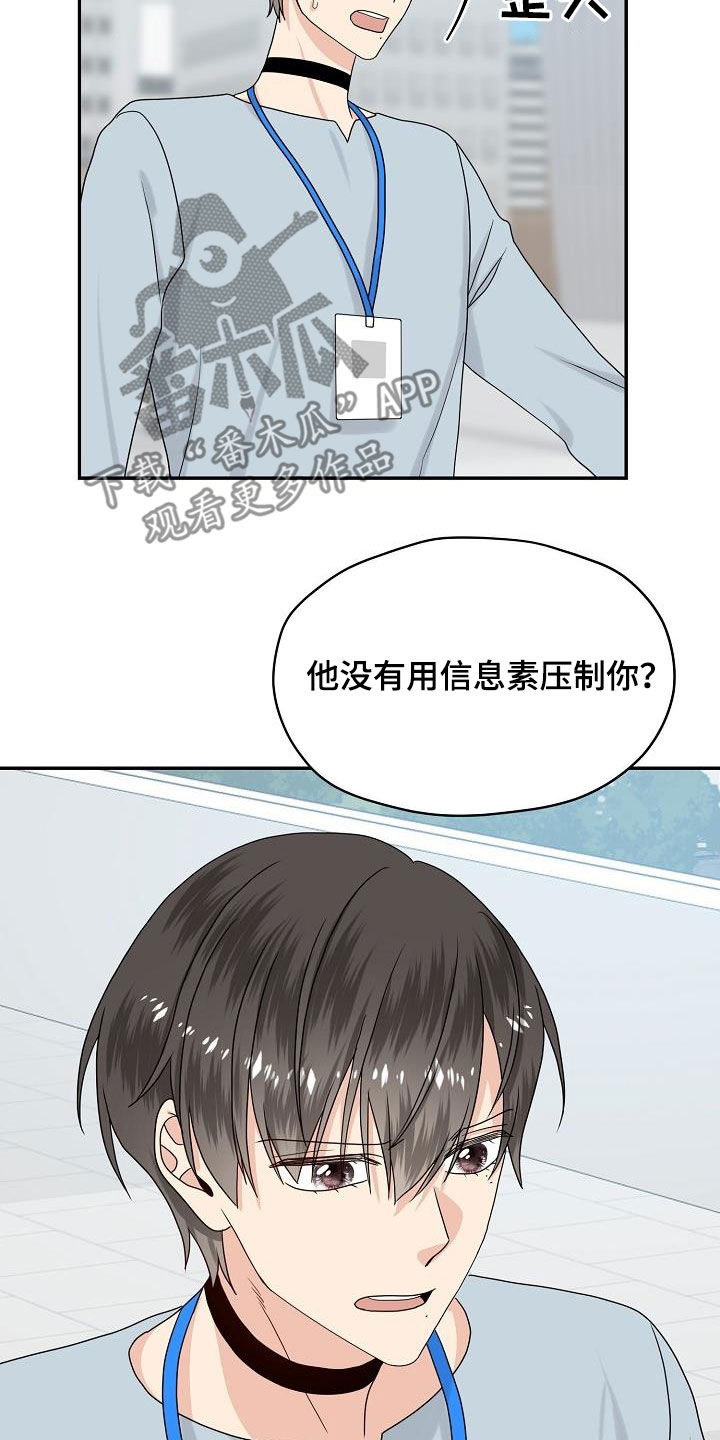 《欧米伽合约》漫画最新章节第100章：目的免费下拉式在线观看章节第【15】张图片