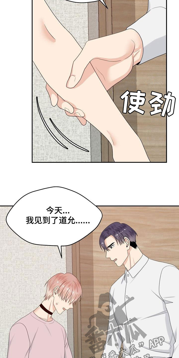 《欧米伽合约》漫画最新章节第101章：你找错人了免费下拉式在线观看章节第【15】张图片