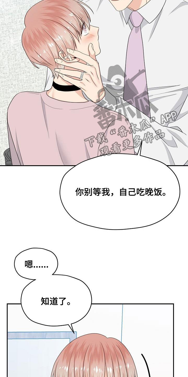 《欧米伽合约》漫画最新章节第102章：回家免费下拉式在线观看章节第【17】张图片