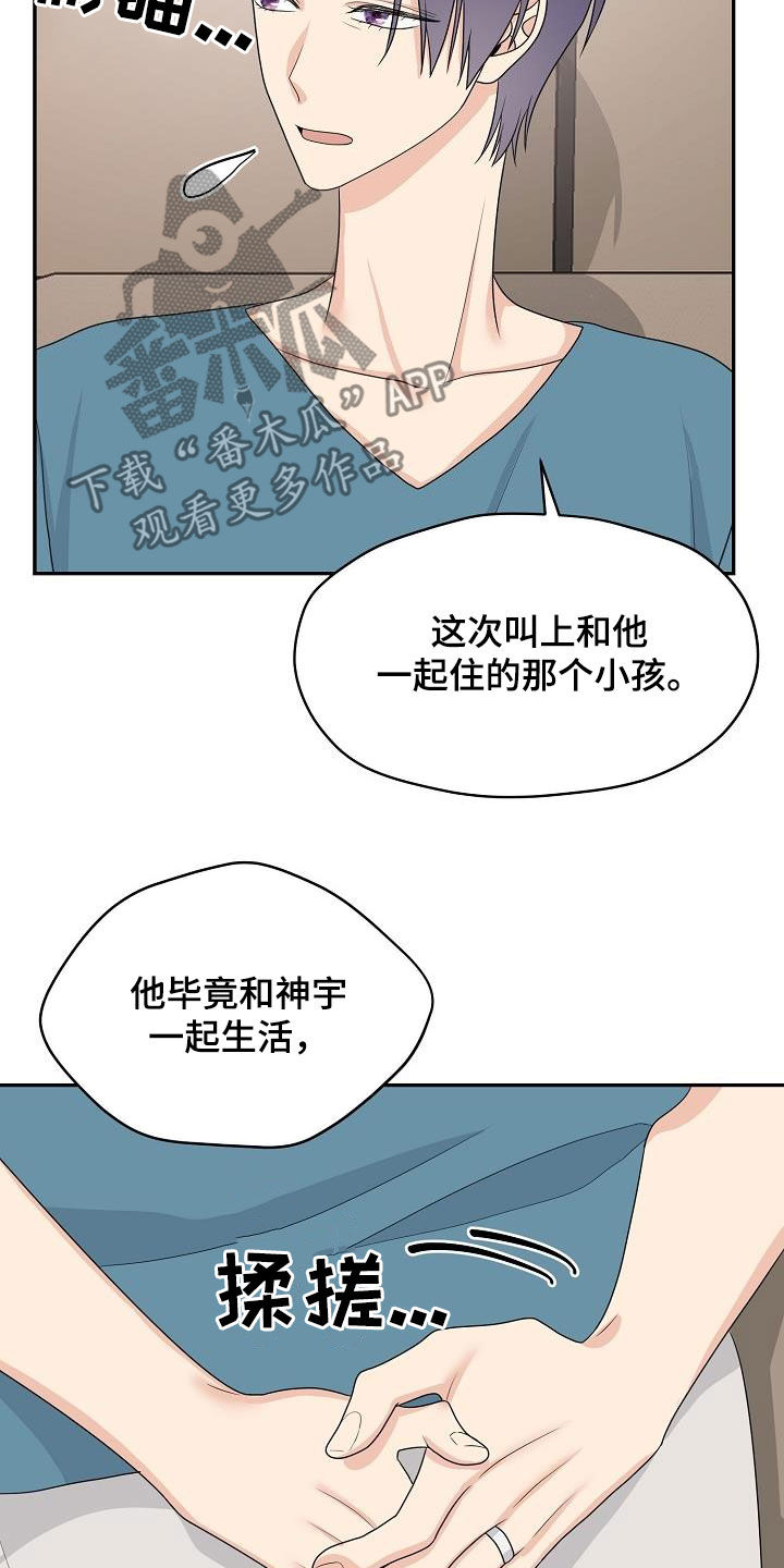 《欧米伽合约》漫画最新章节第102章：回家免费下拉式在线观看章节第【11】张图片