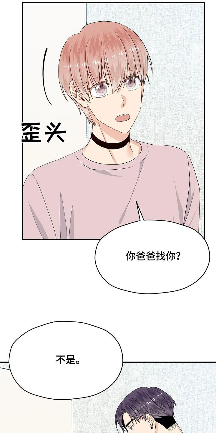 《欧米伽合约》漫画最新章节第102章：回家免费下拉式在线观看章节第【19】张图片