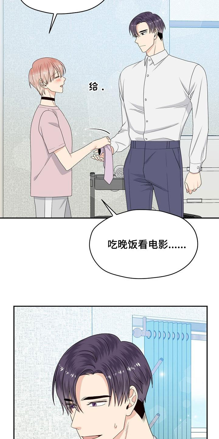 《欧米伽合约》漫画最新章节第102章：回家免费下拉式在线观看章节第【23】张图片