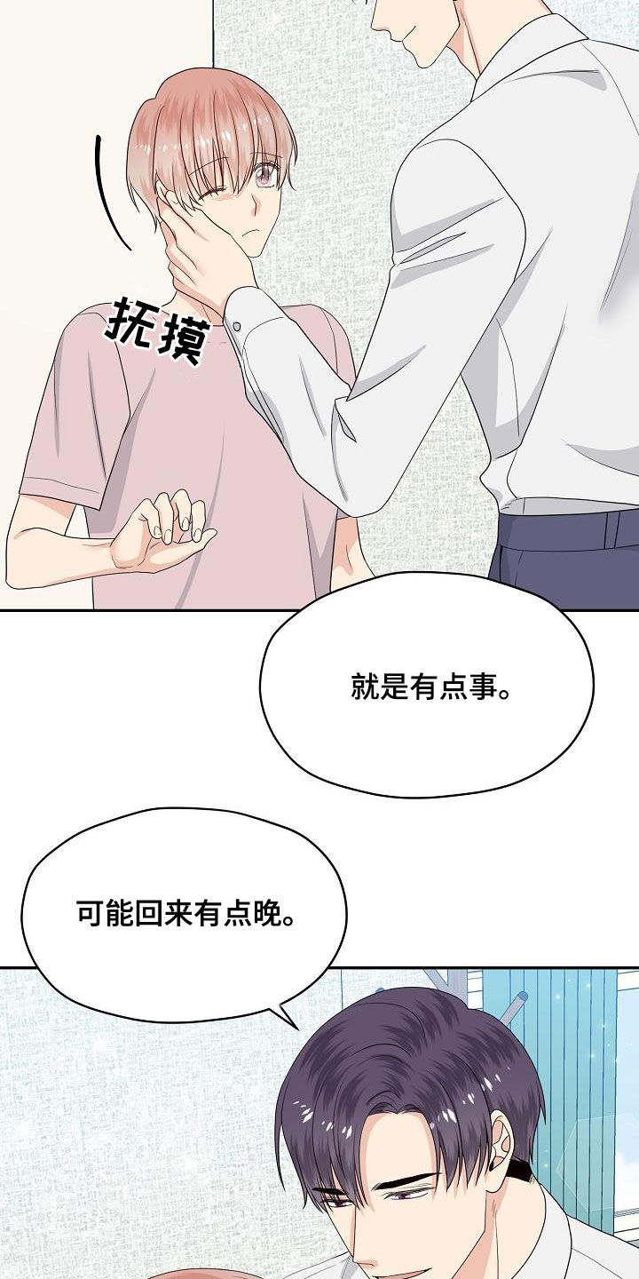 《欧米伽合约》漫画最新章节第102章：回家免费下拉式在线观看章节第【18】张图片