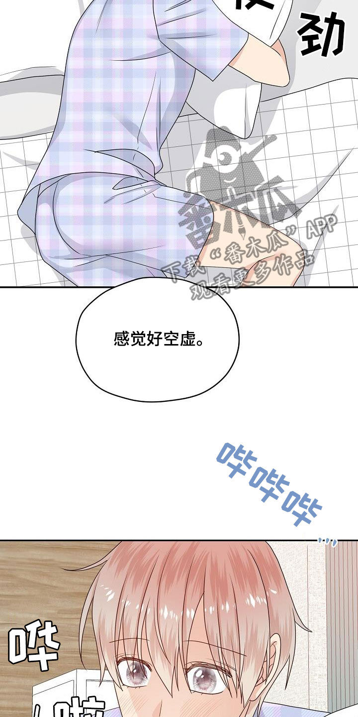 《欧米伽合约》漫画最新章节第103章：你好坏免费下拉式在线观看章节第【18】张图片