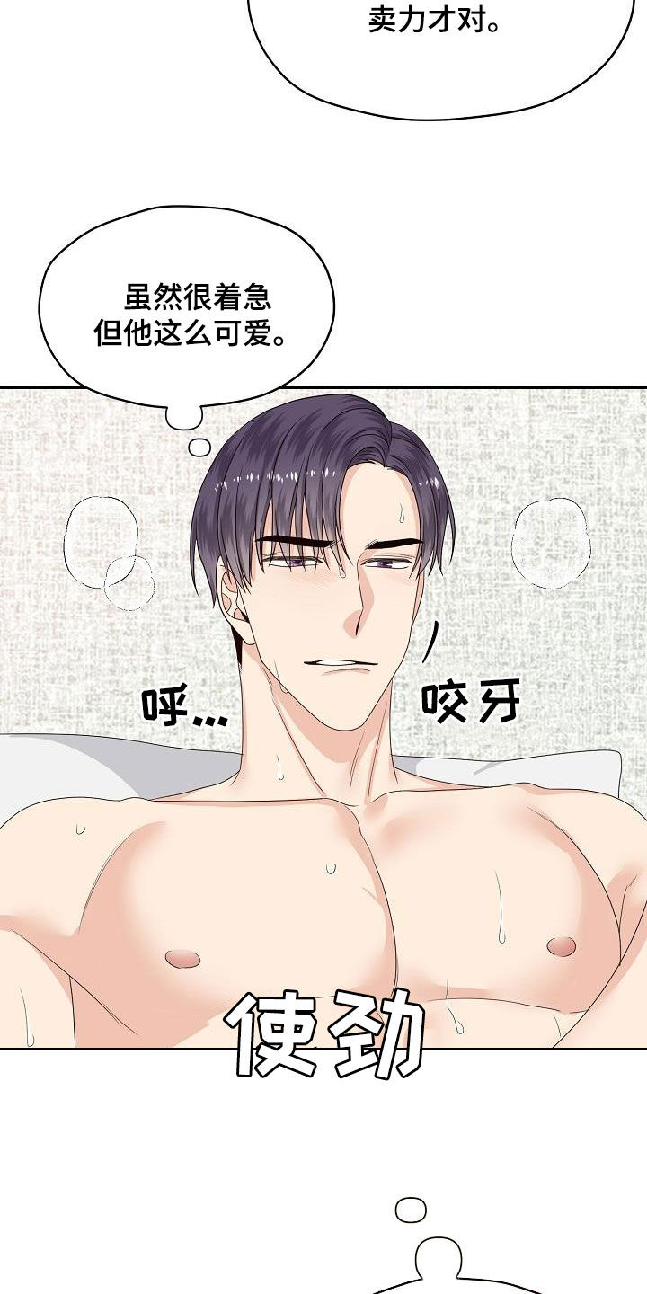 《欧米伽合约》漫画最新章节第104章：看你表现免费下拉式在线观看章节第【22】张图片