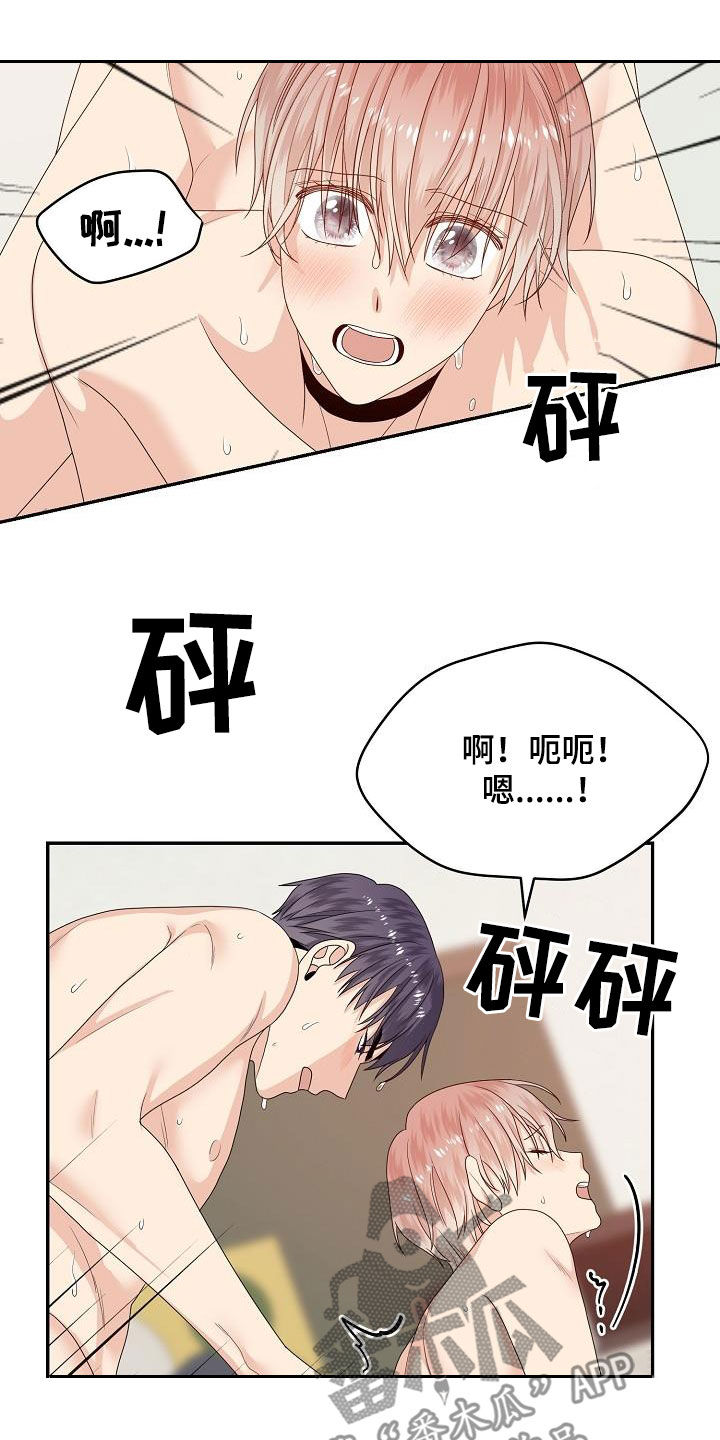 《欧米伽合约》漫画最新章节第104章：看你表现免费下拉式在线观看章节第【18】张图片