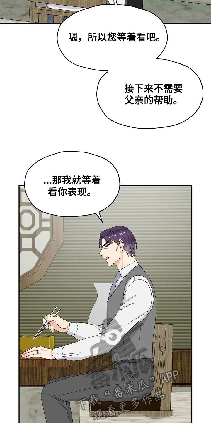 《欧米伽合约》漫画最新章节第104章：看你表现免费下拉式在线观看章节第【5】张图片