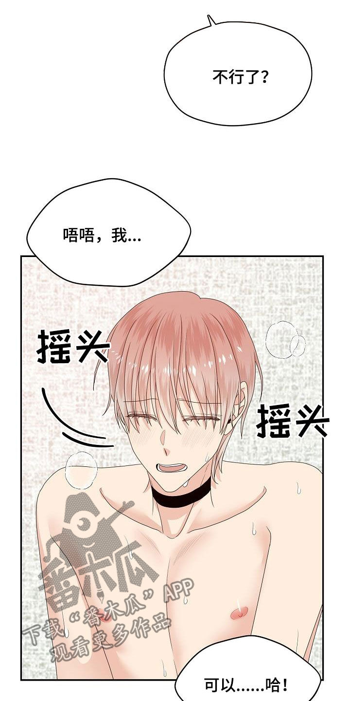 《欧米伽合约》漫画最新章节第104章：看你表现免费下拉式在线观看章节第【24】张图片