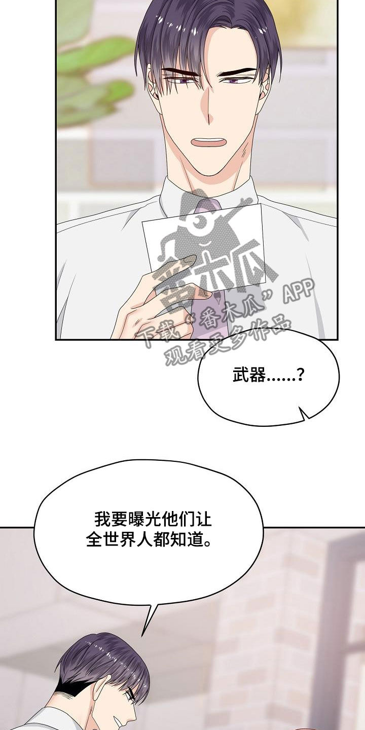 《欧米伽合约》漫画最新章节第105章：我可以免费下拉式在线观看章节第【24】张图片