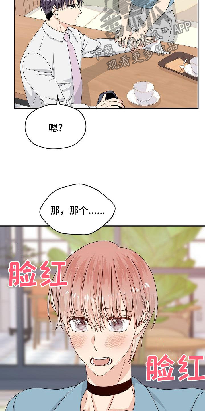 《欧米伽合约》漫画最新章节第105章：我可以免费下拉式在线观看章节第【15】张图片