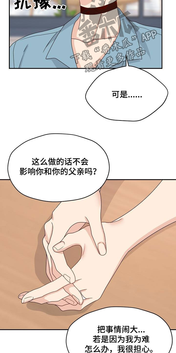 《欧米伽合约》漫画最新章节第105章：我可以免费下拉式在线观看章节第【19】张图片