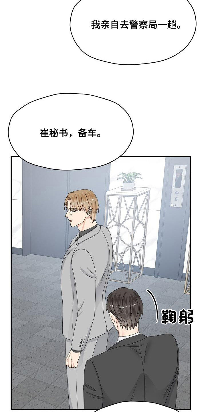 《欧米伽合约》漫画最新章节第106章：逮捕免费下拉式在线观看章节第【14】张图片