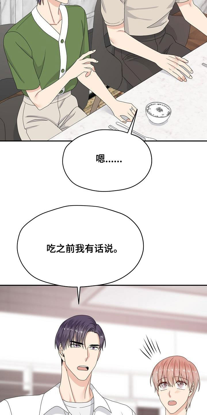 《欧米伽合约》漫画最新章节第107章：生米煮成熟饭免费下拉式在线观看章节第【25】张图片