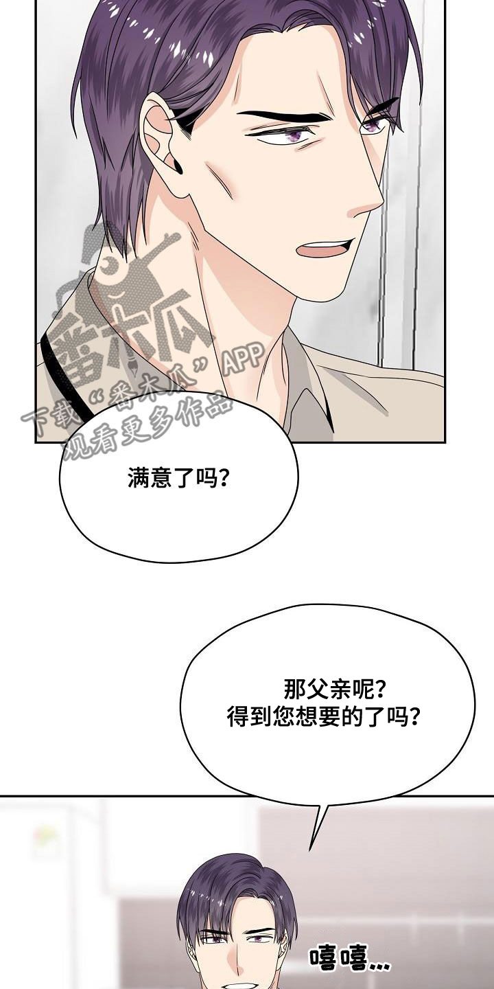 《欧米伽合约》漫画最新章节第107章：生米煮成熟饭免费下拉式在线观看章节第【27】张图片