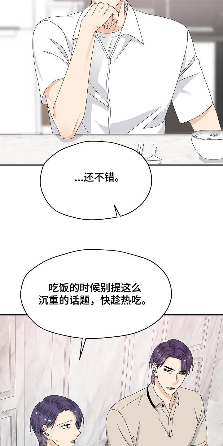 《欧米伽合约》漫画最新章节第107章：生米煮成熟饭免费下拉式在线观看章节第【26】张图片