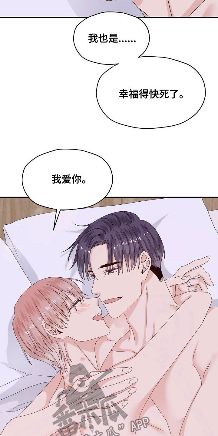 《欧米伽合约》漫画最新章节第109章：婚礼（完结）免费下拉式在线观看章节第【24】张图片