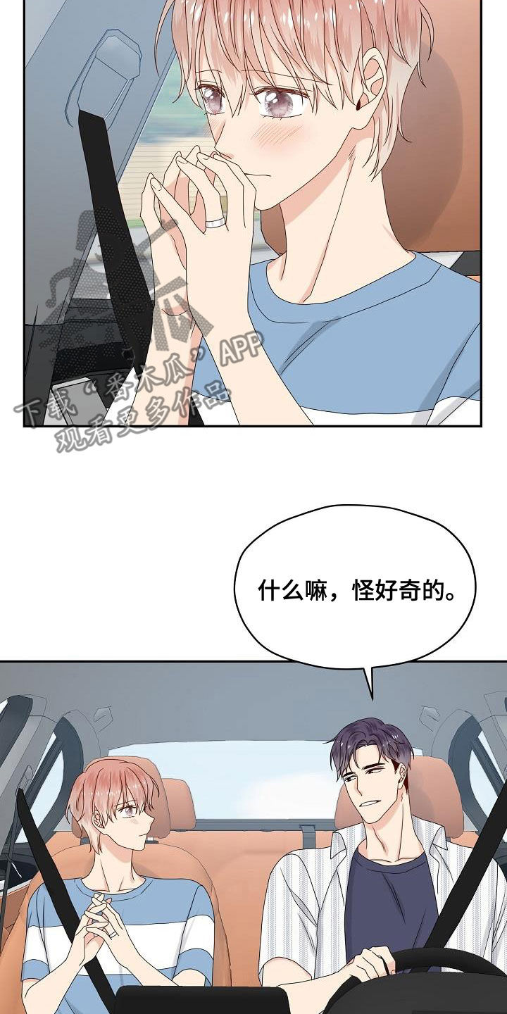 《欧米伽合约》漫画最新章节第110章：【番外】兔子衣服免费下拉式在线观看章节第【23】张图片