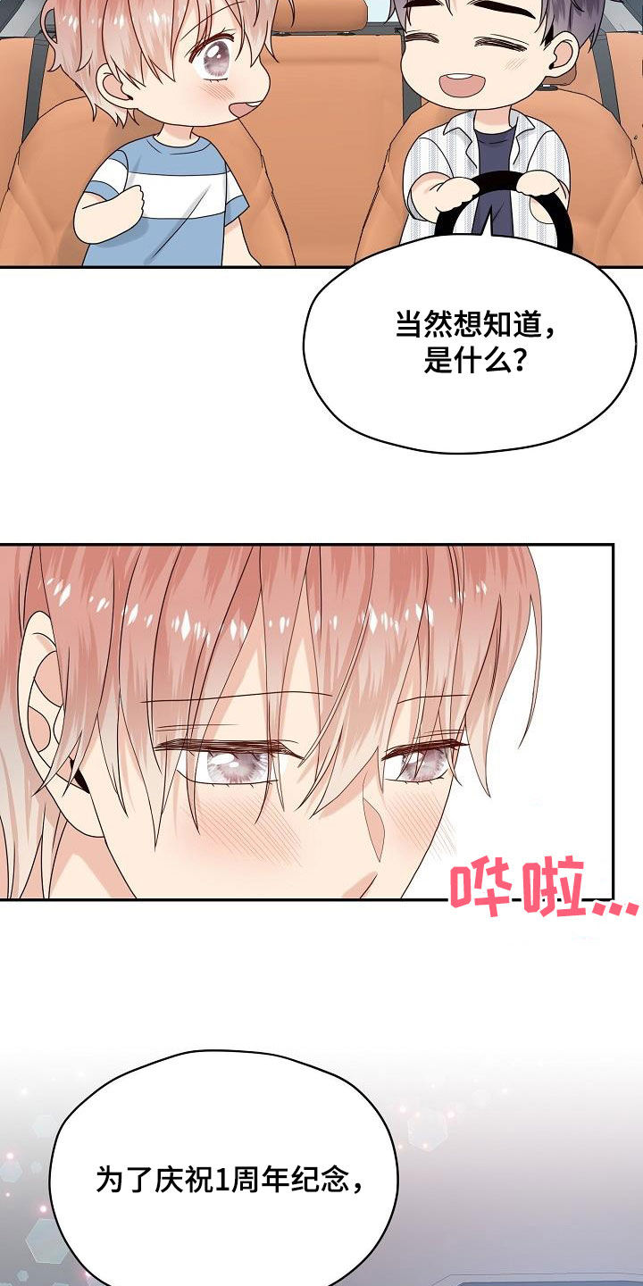 《欧米伽合约》漫画最新章节第110章：【番外】兔子衣服免费下拉式在线观看章节第【19】张图片