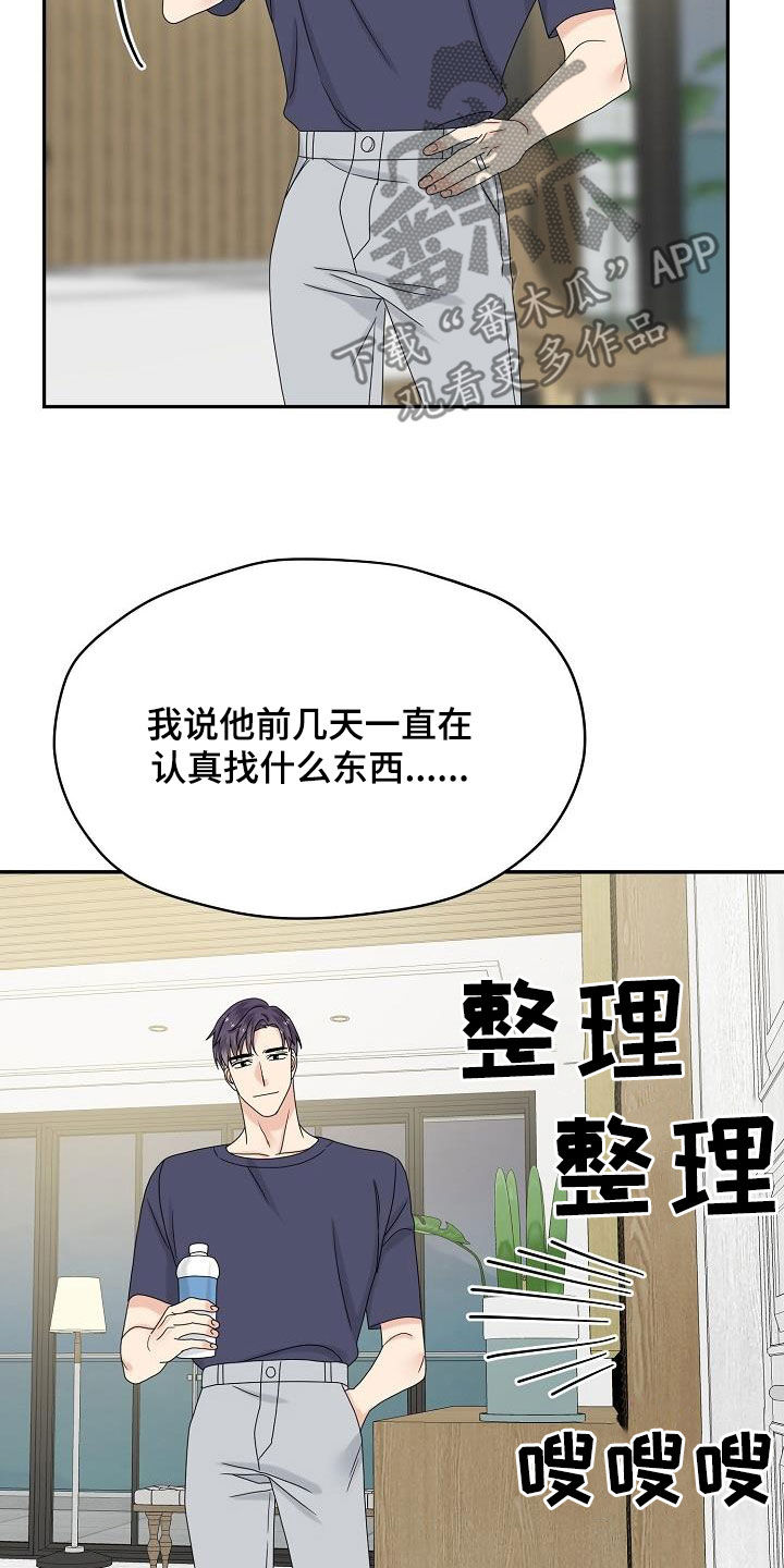 《欧米伽合约》漫画最新章节第110章：【番外】兔子衣服免费下拉式在线观看章节第【5】张图片